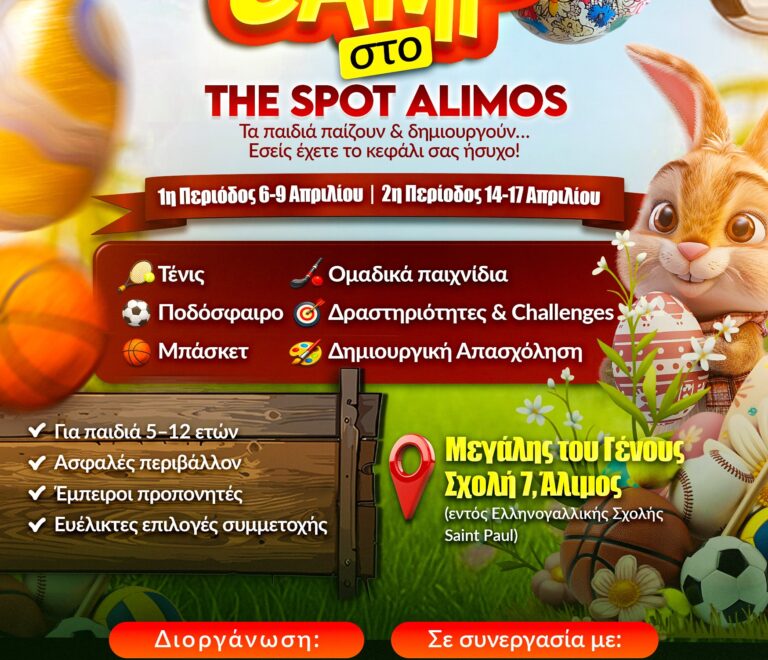 Πασχαλινό Camp για Παιδιά στον Άλιμο – The Spot Alimos