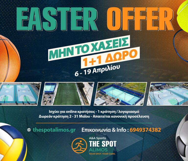 προσφορά 1+1 γήπεδα τένις και 5x5 στον Άλιμο The Spot Alimos
