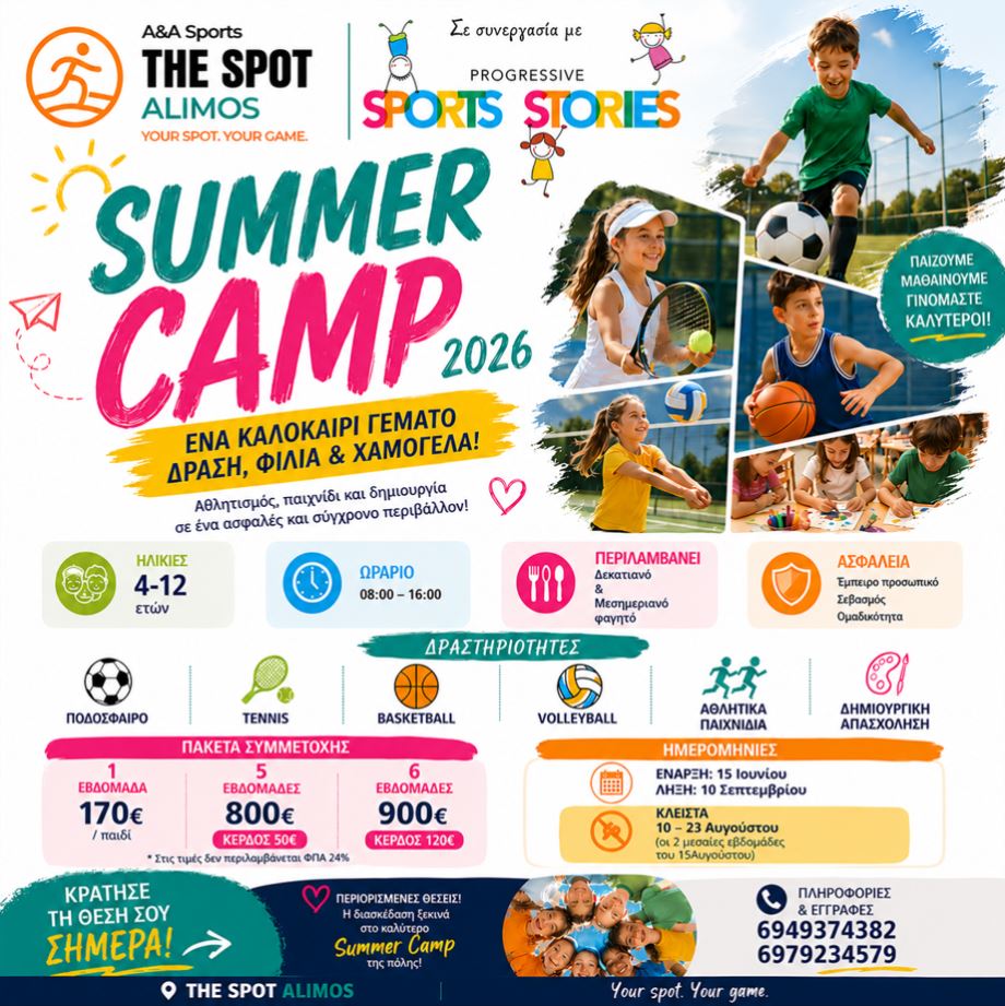 Summer Camp 2026 στο The Spot Alimos για παιδιά 4-12 ετών με αθλητικές δραστηριότητες και δημιουργική απασχόληση στον Άλιμο